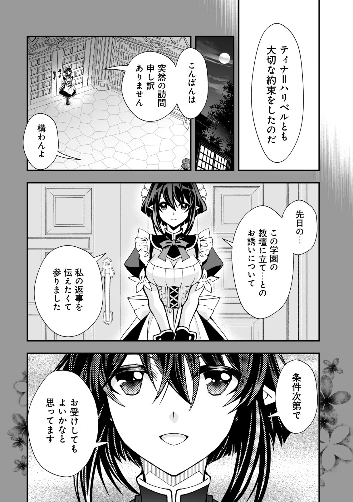 Level 1 no Saikyou Kenja Noroi de Saikakyuu Mahou Shika Tsukaenai kedo, Kami no Kanchigai de Mugen no Maryoku o Te ni Ire Saikyou ni - Chapter 33 - Page 18